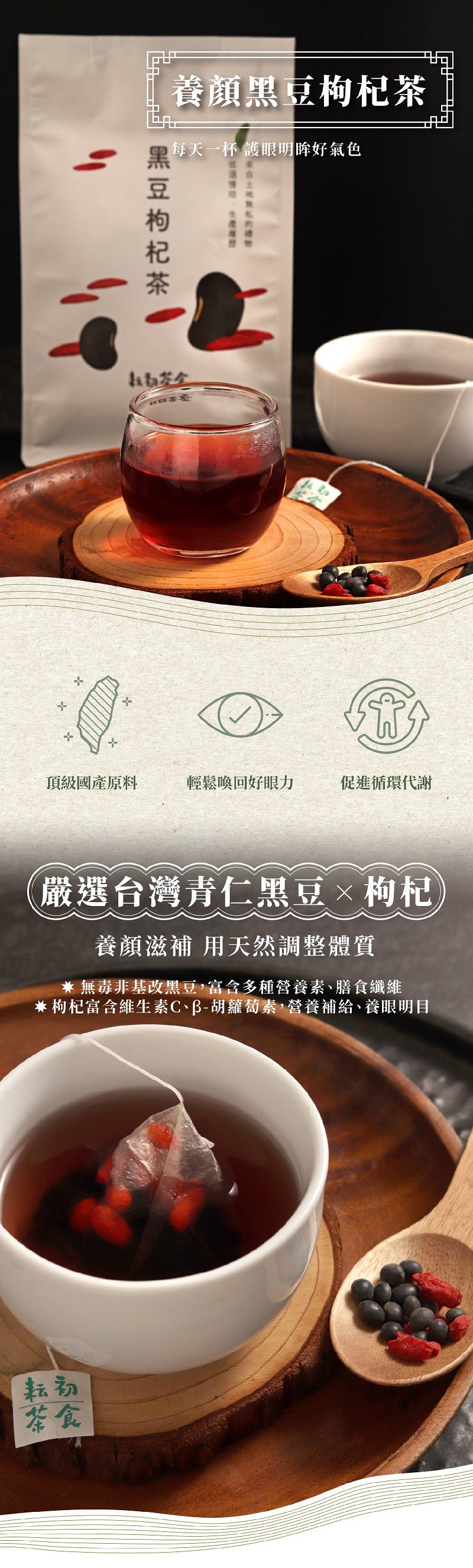 耘初茶食  黑豆枸杞茶 15入