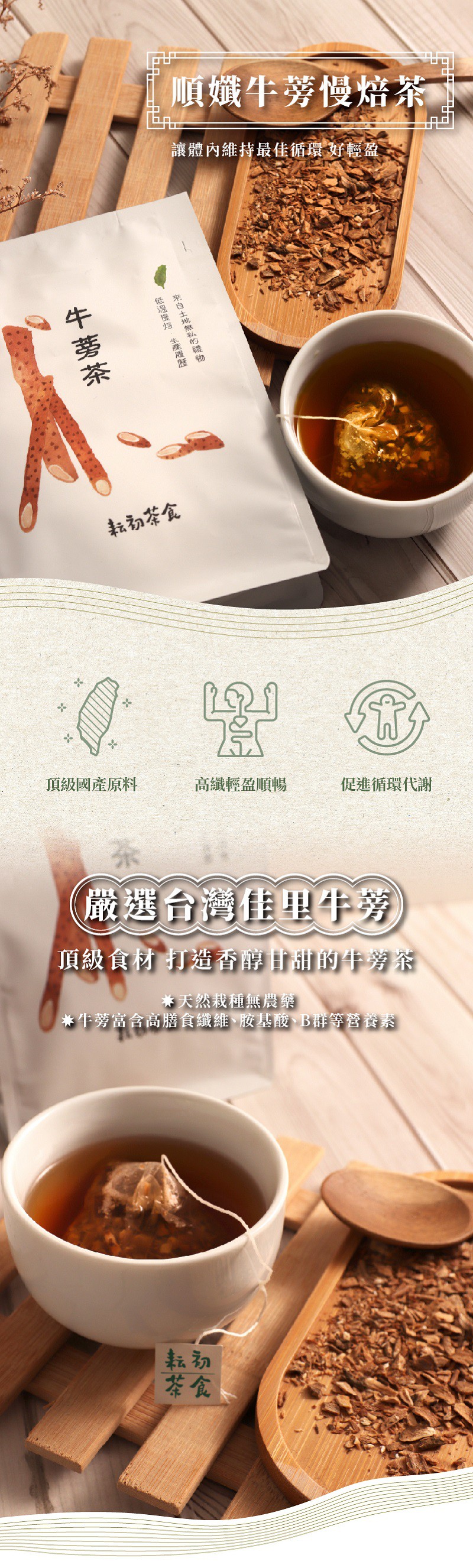 耘初茶食  牛蒡茶15入