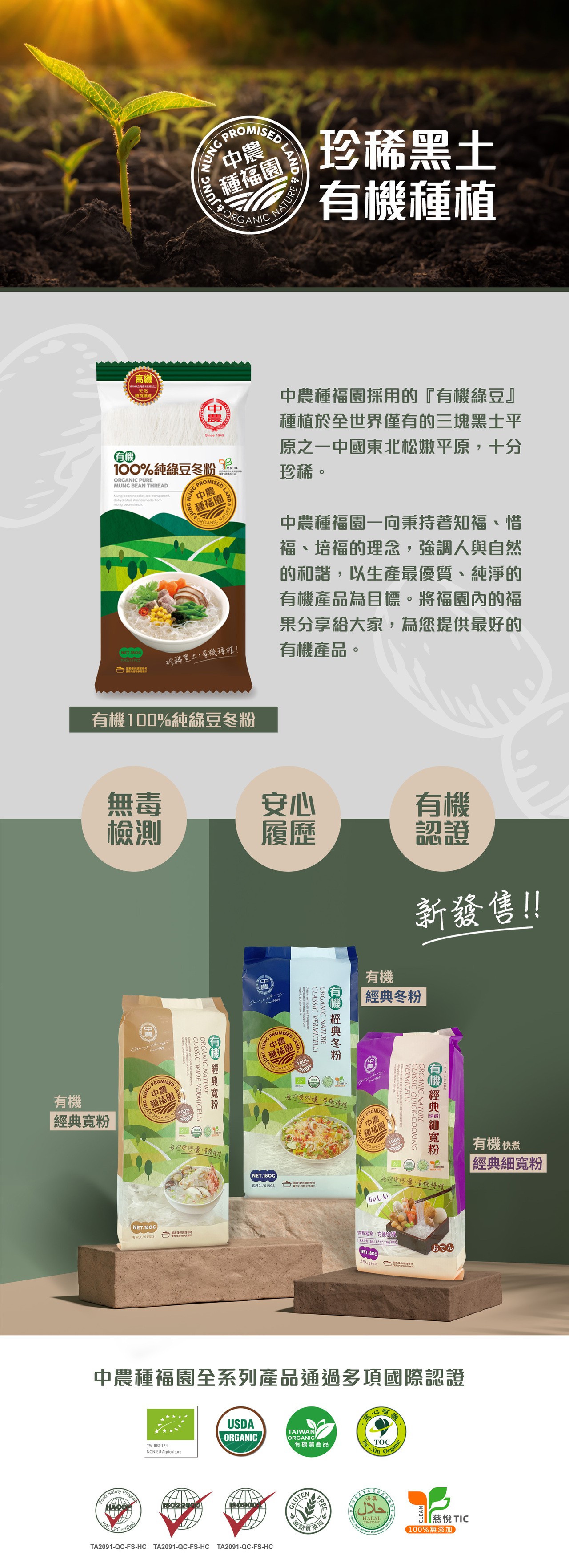 中農粉絲 種福園有機100%純綠豆冬粉