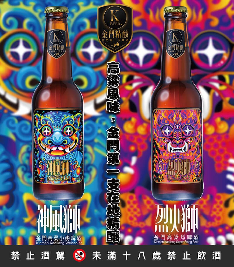 用創意K出文化火花｜K BEER 金門精釀